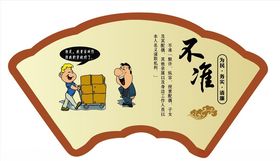 廉政漫画