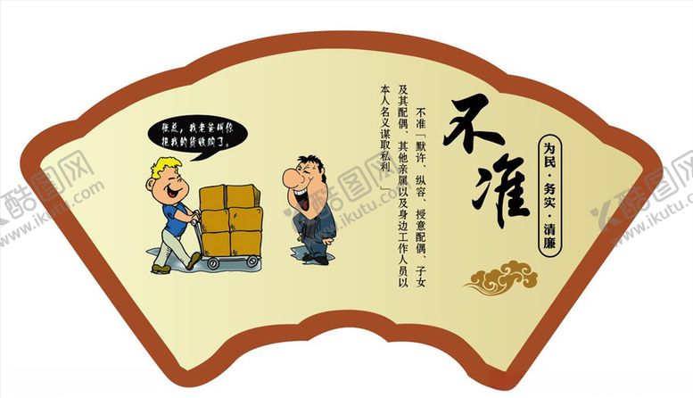 编号：89859905060542248055【酷图网】源文件下载-廉政漫画