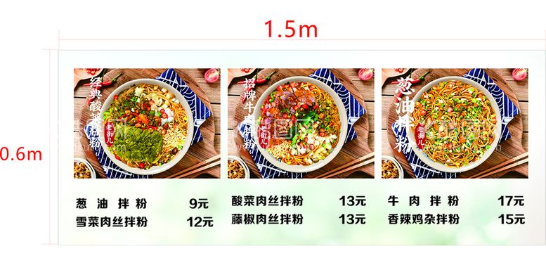 编号：10428010220544059971【酷图网】源文件下载-拌粉 菜单