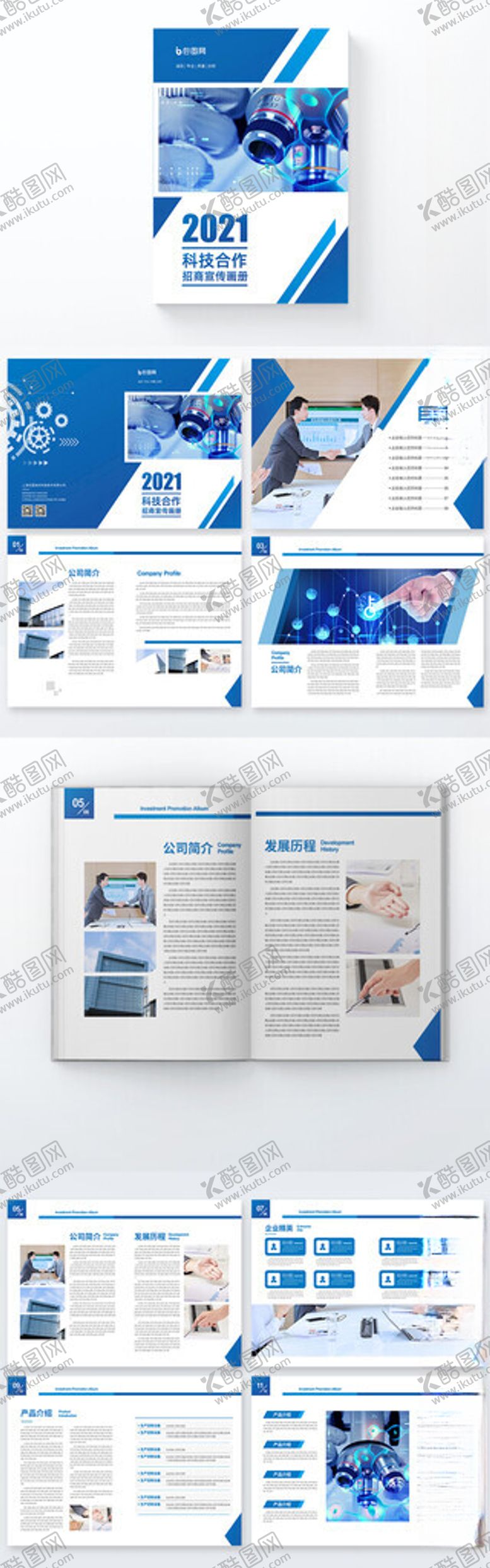 编号：52693404011349212740【酷图网】源文件下载-蓝色商务风宣传画册