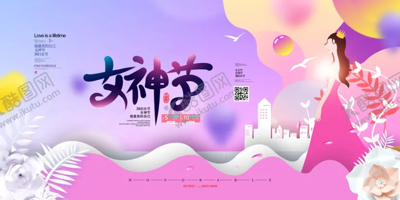 编号：41552503311534571123【酷图网】源文件下载-38妇女节