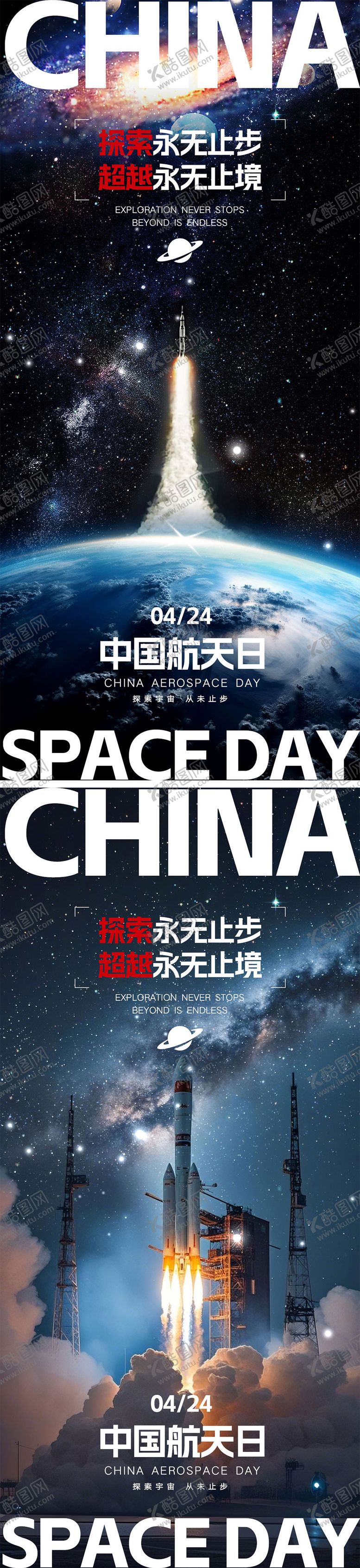 编号：11682204232114433671【酷图网】源文件下载-中国航天日海报