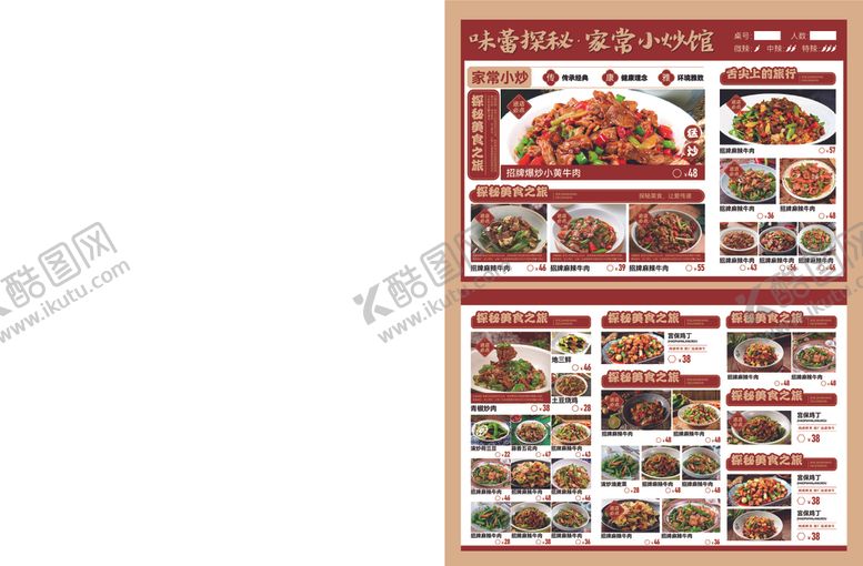 编号：81973709270058062933【酷图网】源文件下载-中式美食菜单设计模板