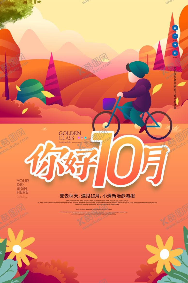 编号：21826507032221064916【酷图网】源文件下载-你好10月
