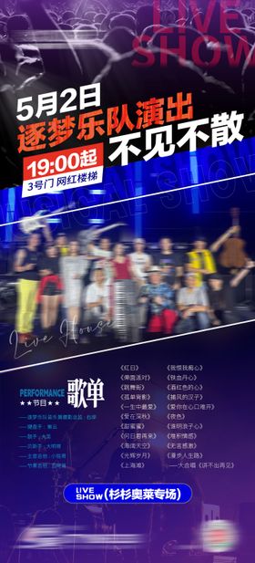 演出乐队