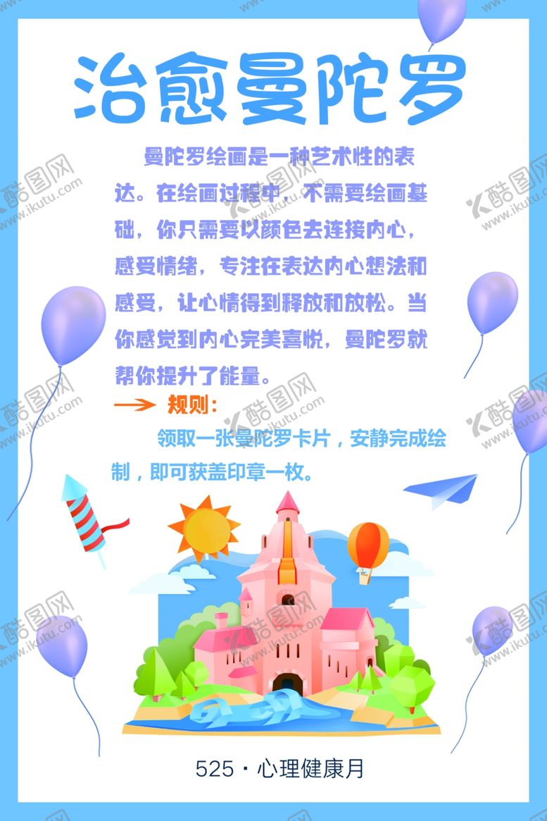 编号：10134702151648234325【酷图网】源文件下载-心理健康