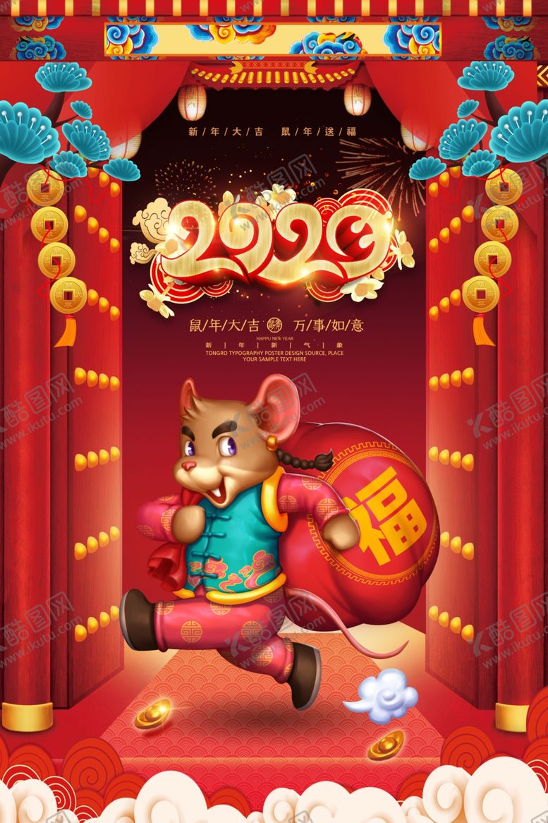 编号：55038010011903237262【酷图网】源文件下载-鼠年