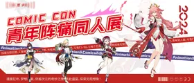 青年阵痛同人展