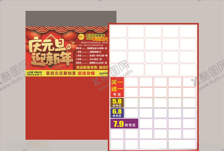 编号：66590509181223096470【酷图网】源文件下载-庆元旦迎新年