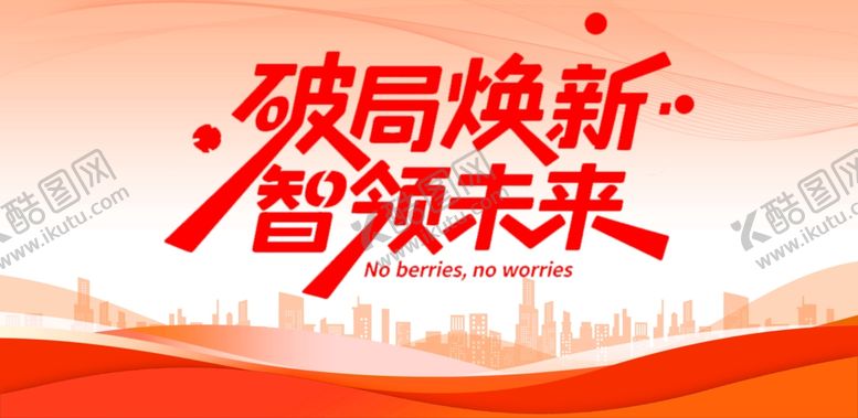 编号：70841201101328549897【酷图网】源文件下载-红色背景