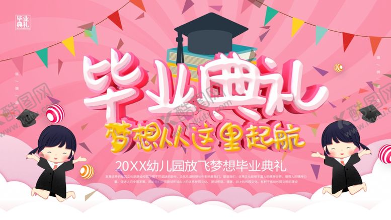 编号：26472001270101385038【酷图网】源文件下载-毕业典礼