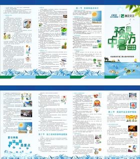 工地施工防暑手册