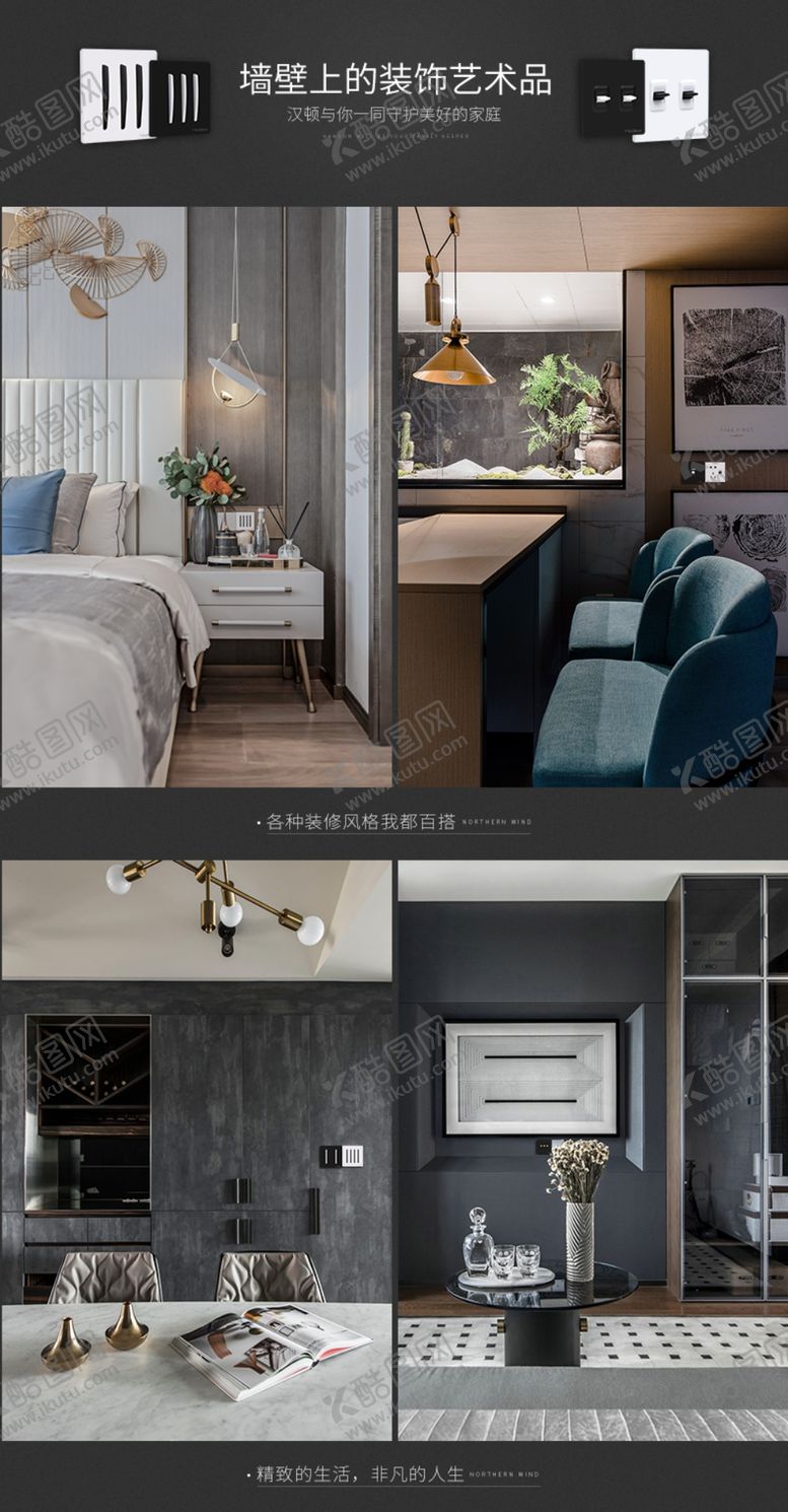 编号：42540410072316441803【酷图网】源文件下载-北欧风格开关插座场景代入