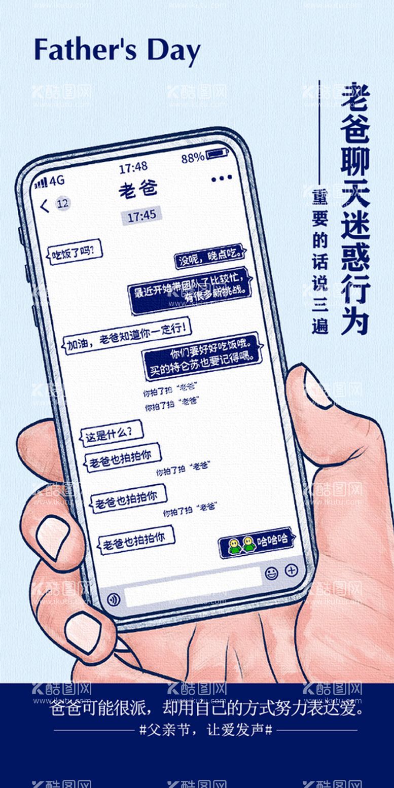 编号：49875110010637128437【酷图网】源文件下载-父亲节海报