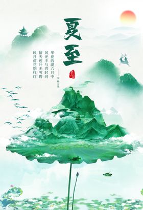 夏至海报