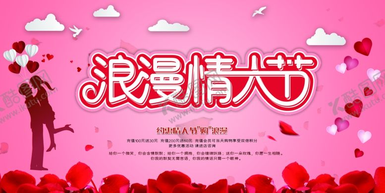 编号：50305809191324049455【酷图网】源文件下载-情人节