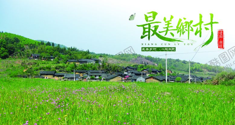 编号：91403509132150371037【酷图网】源文件下载-最美乡村