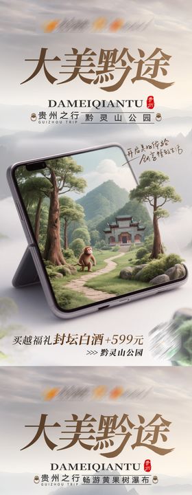贵州白酒封坛酒详情页海报