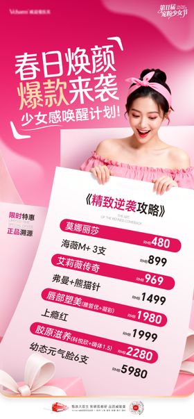 医美少女节活动海报