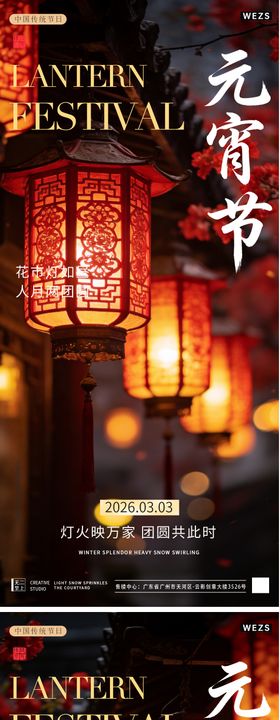 元宵节中式插画系列海报