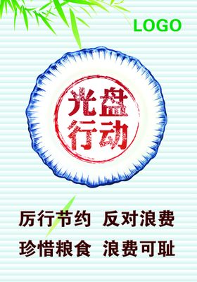 编号：91765309250006178406【酷图网】源文件下载-光盘行动