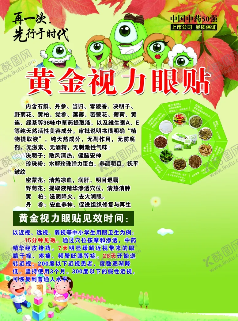 编号：26380206241606073214【酷图网】源文件下载-黄金视力眼贴