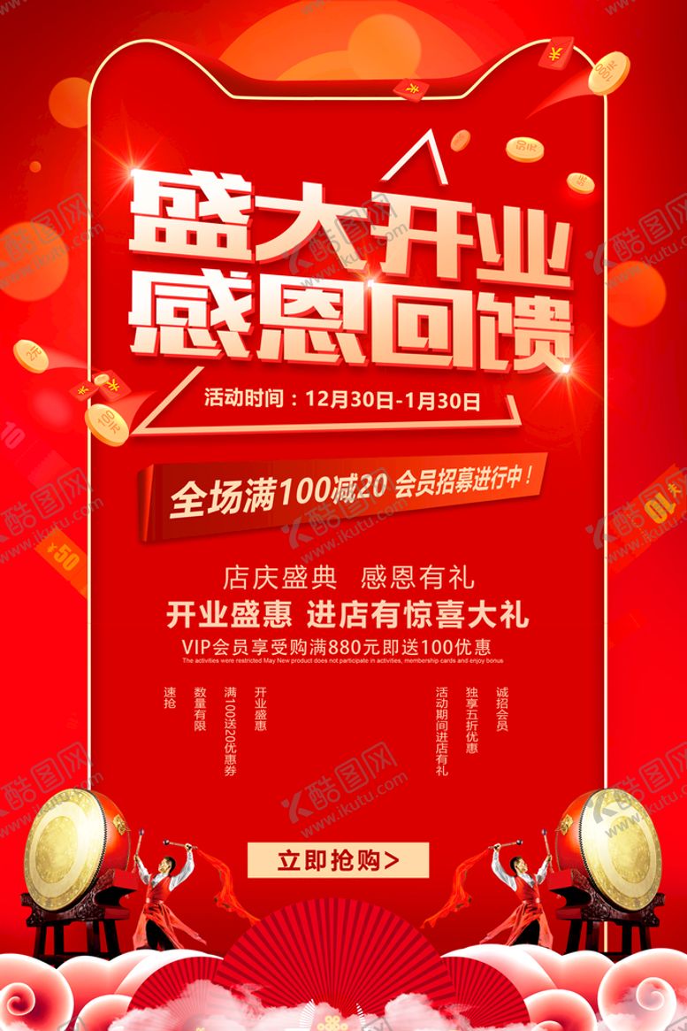 编号：63759010060020131890【酷图网】源文件下载-盛大开业