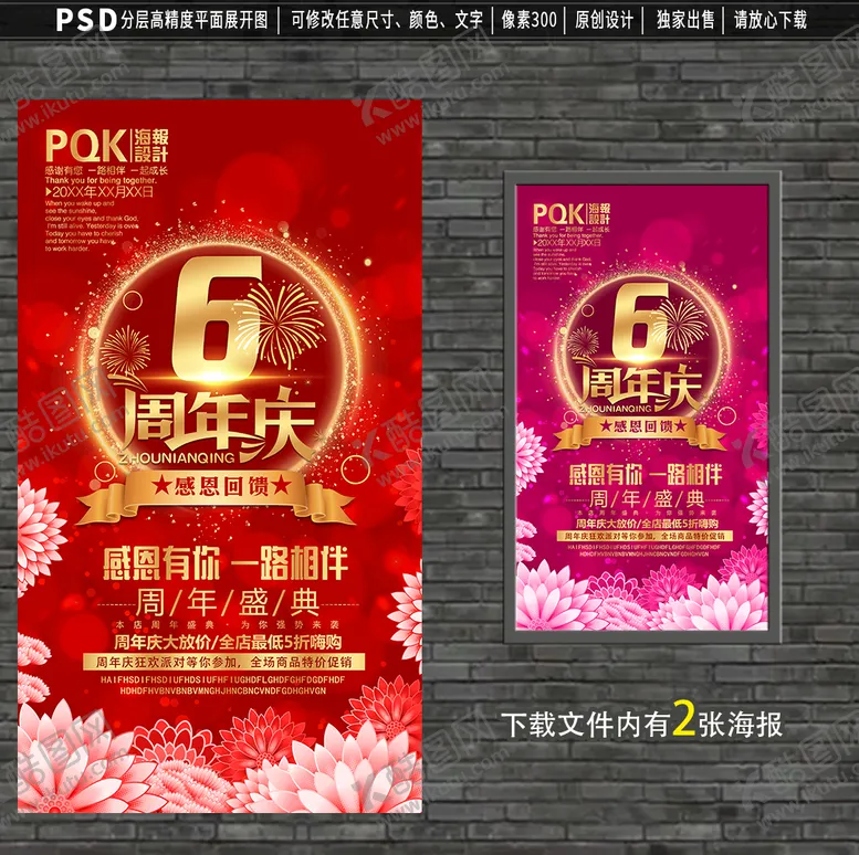 编号：17092501292013512553【酷图网】源文件下载-6周年庆