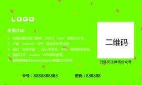 会员卡