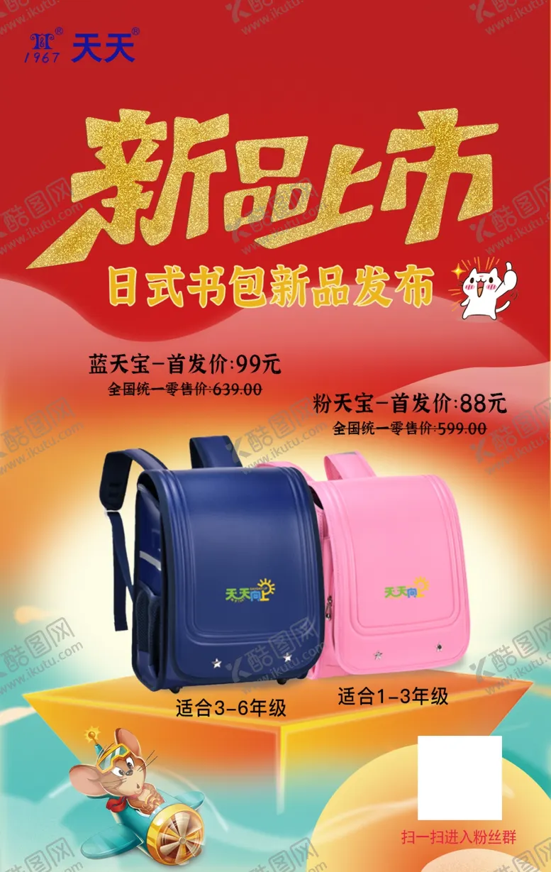编号：63909502212108252390【酷图网】源文件下载-新品上市