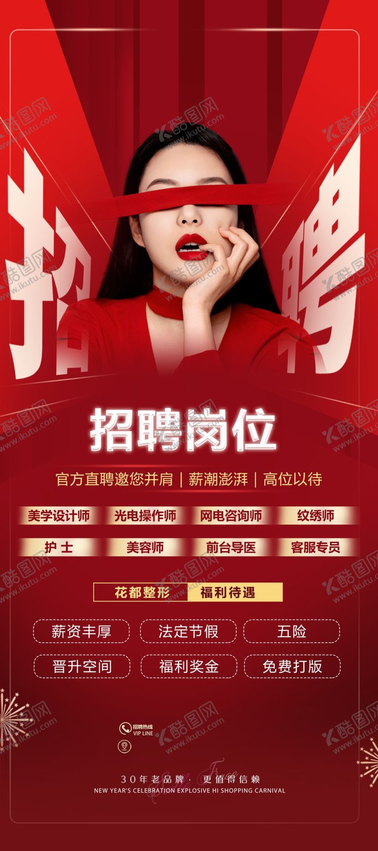 编号：31920602221914172343【酷图网】源文件下载-招聘