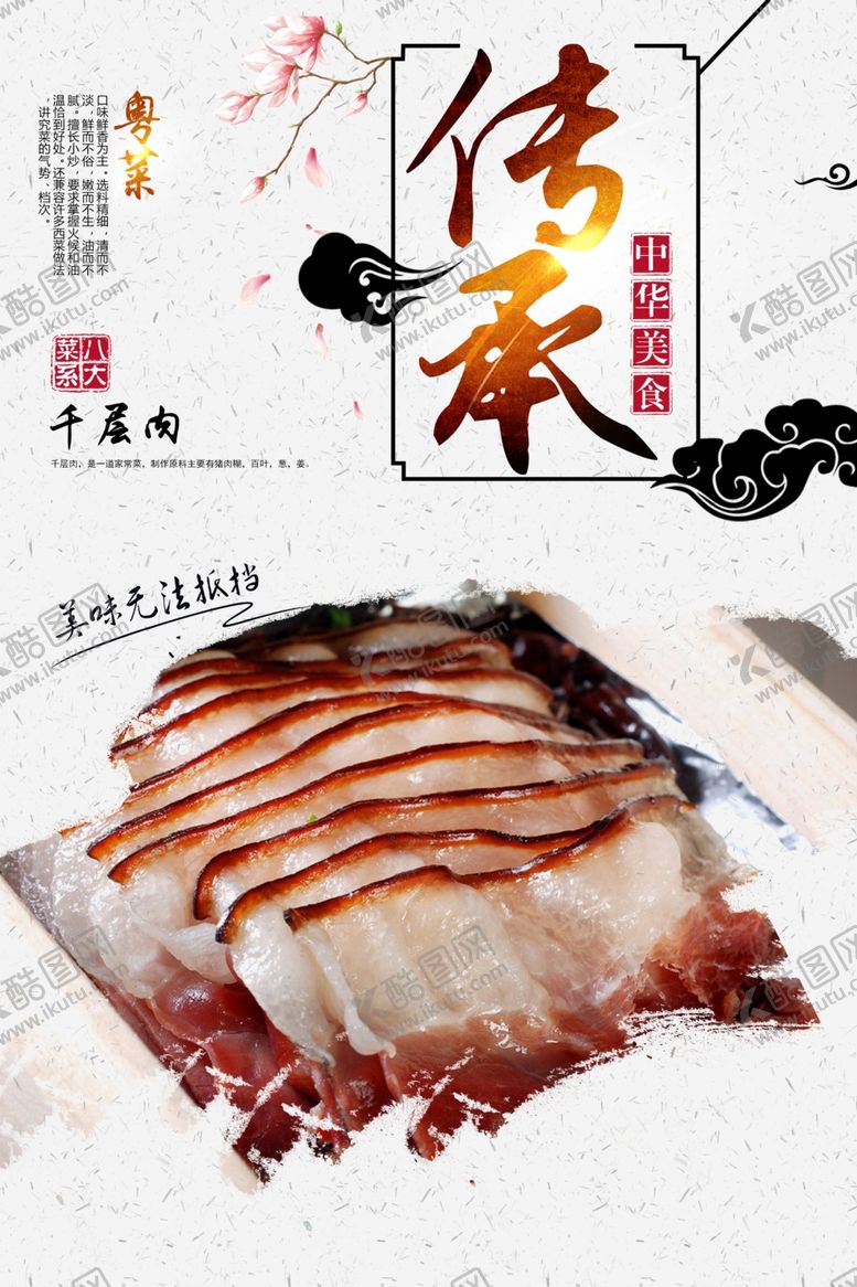 编号：77380010130854453801【酷图网】源文件下载-千层肉