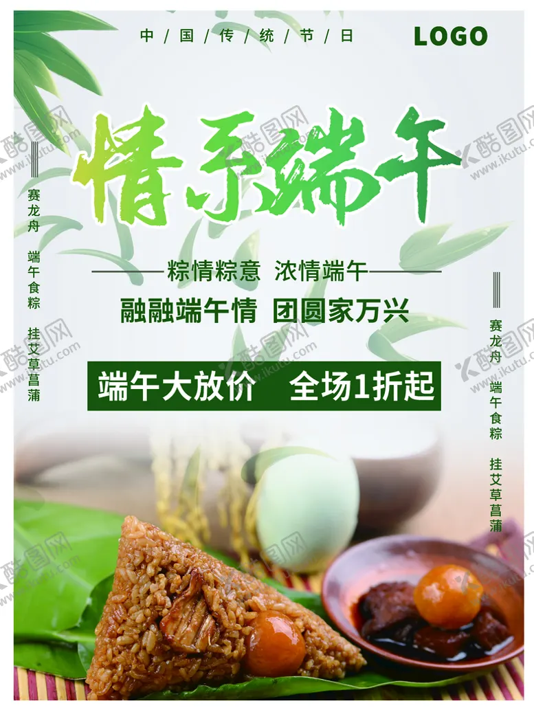 编号：21364709132248059231【酷图网】源文件下载-端午节粽子端午钜惠