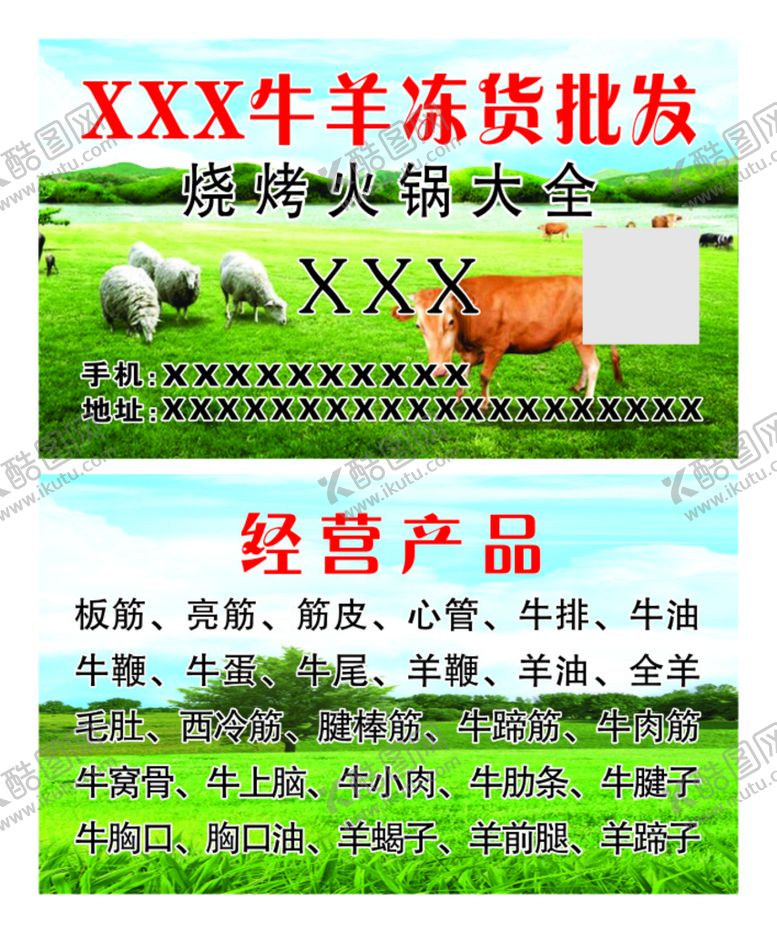 编号：65627701131958364071【酷图网】源文件下载-牛羊肉名片
