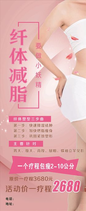 美容减肥展架