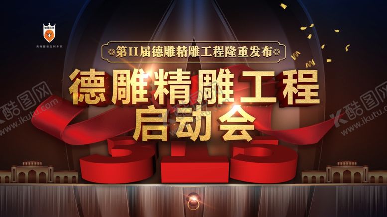 编号：54825607032042503772【酷图网】源文件下载-315黑金海报启动会