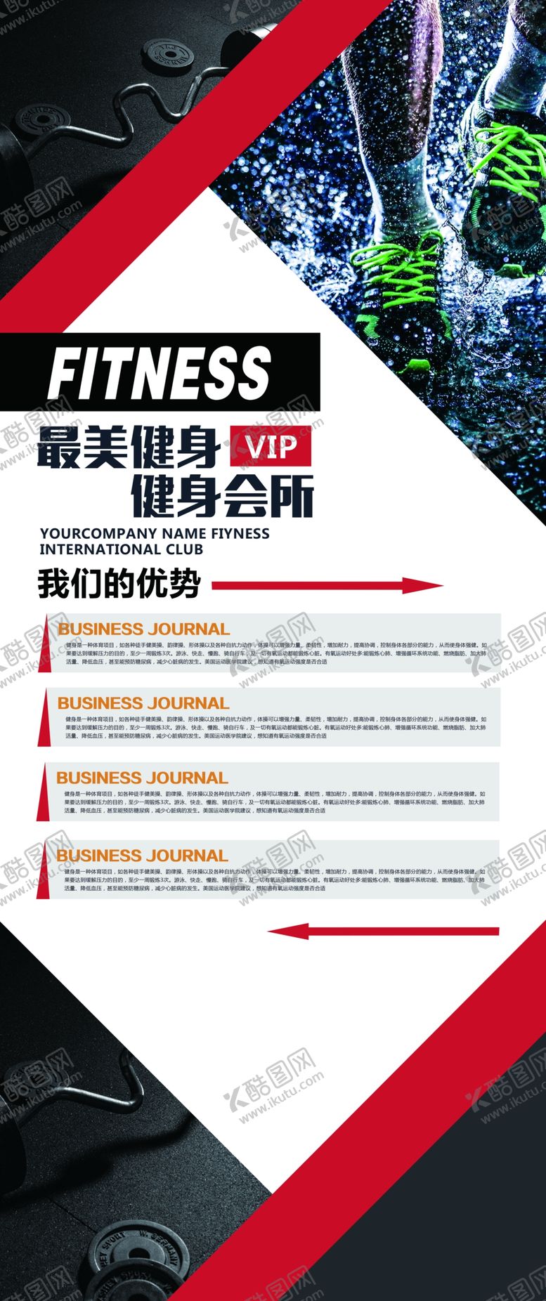 编号：48137404270629462917【酷图网】源文件下载-最美健身会所