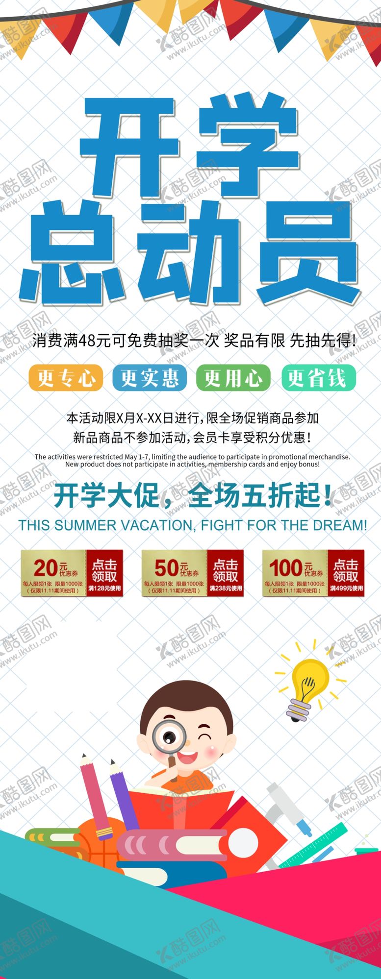 编号：38502110050609076449【酷图网】源文件下载-开学