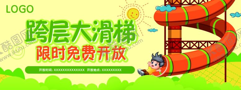 编号：16282806252350233021【酷图网】源文件下载-大滑梯主题画面