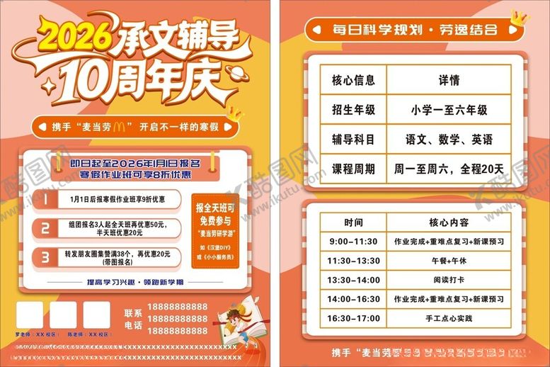 编号：89346204062108451465【酷图网】源文件下载-辅导班宣传单