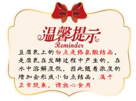 豆腐乳温馨提示
