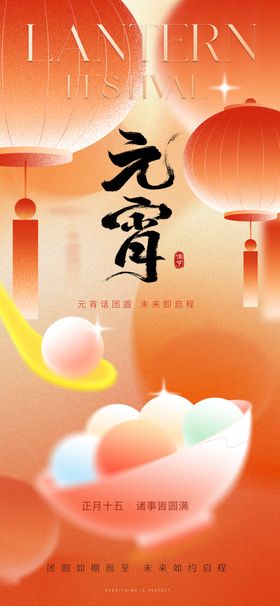 元宵节广告门楼闹晚安
