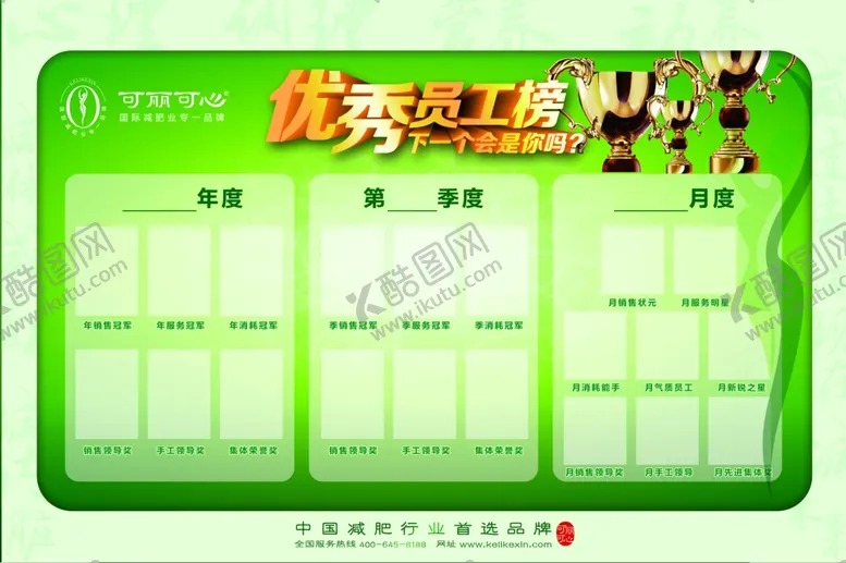 编号：61296010070948265780【酷图网】源文件下载-优秀员工荣誉榜