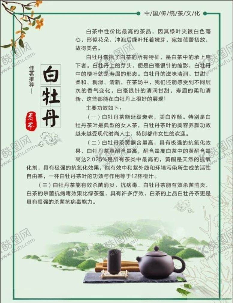 编号：55719710071921345432【酷图网】源文件下载-白牡丹