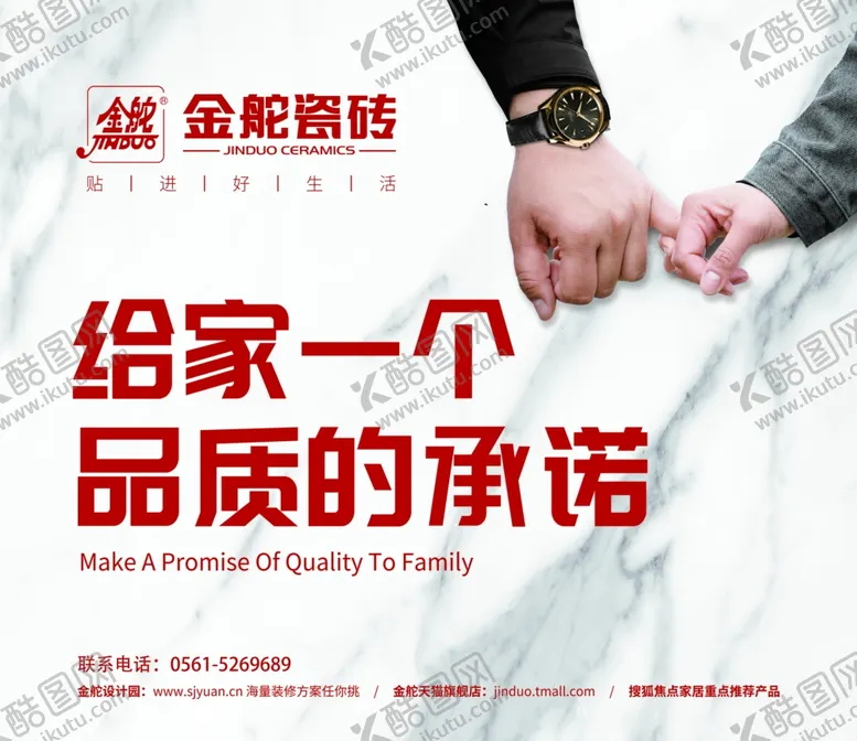 编号：44674507011406182930【酷图网】源文件下载-金舵瓷砖