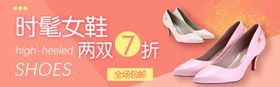 时尚女鞋全屏海报PSD分层模版