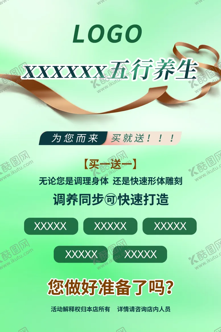 编号：67341302181932573364【酷图网】源文件下载-绿色活动海报