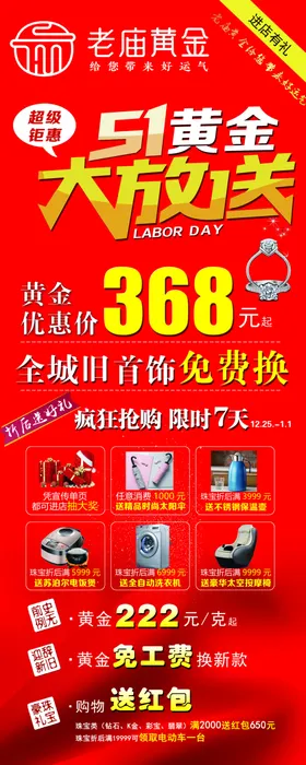 老庙黄金五一大放送51劳动