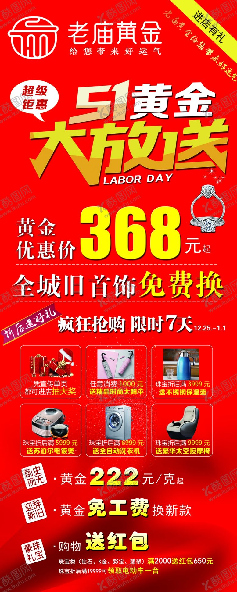 编号：82758610281205032109【酷图网】源文件下载-老庙黄金五一大放送51劳动