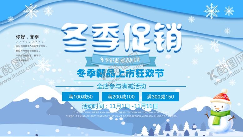 编号：23143709180123419705【酷图网】源文件下载-冬季促销
